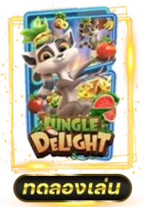 ทดลองเล่นเกมสล็อต LUNGLE DELIGHT